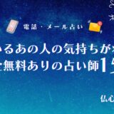 彼女がいるあの人の気持ち占い 完全無料