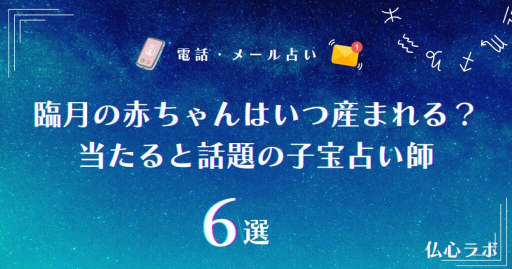臨月 赤ちゃん いつ 産まれる 占い