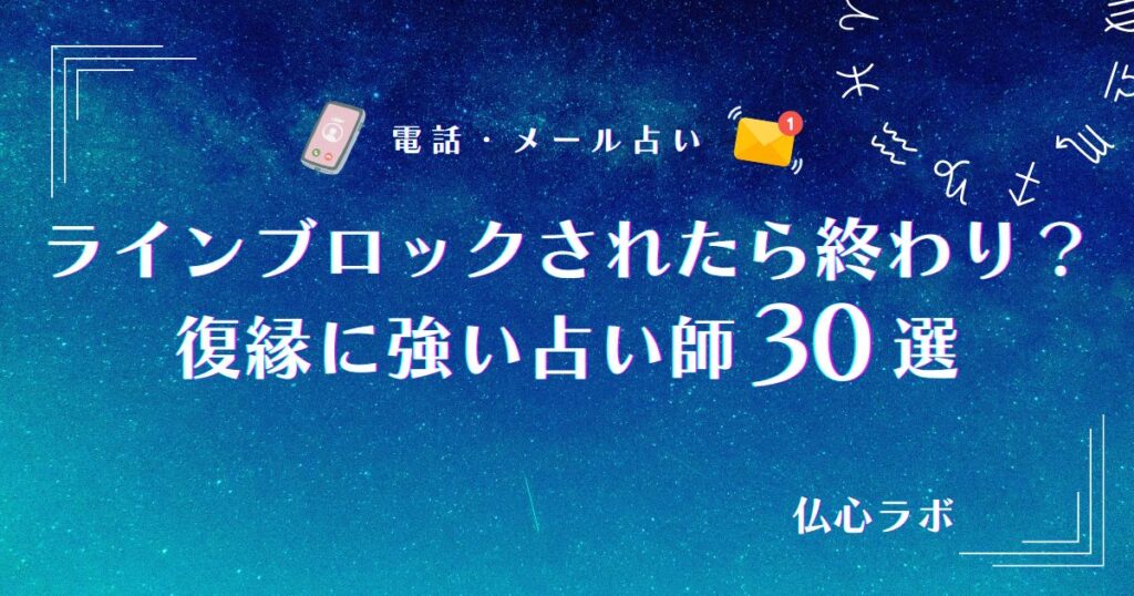 ラインブロックされたら終わり
