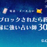 ラインブロックされたら終わりか不安になったらすべきこと!相手の心理や連絡引き寄せのコツ
