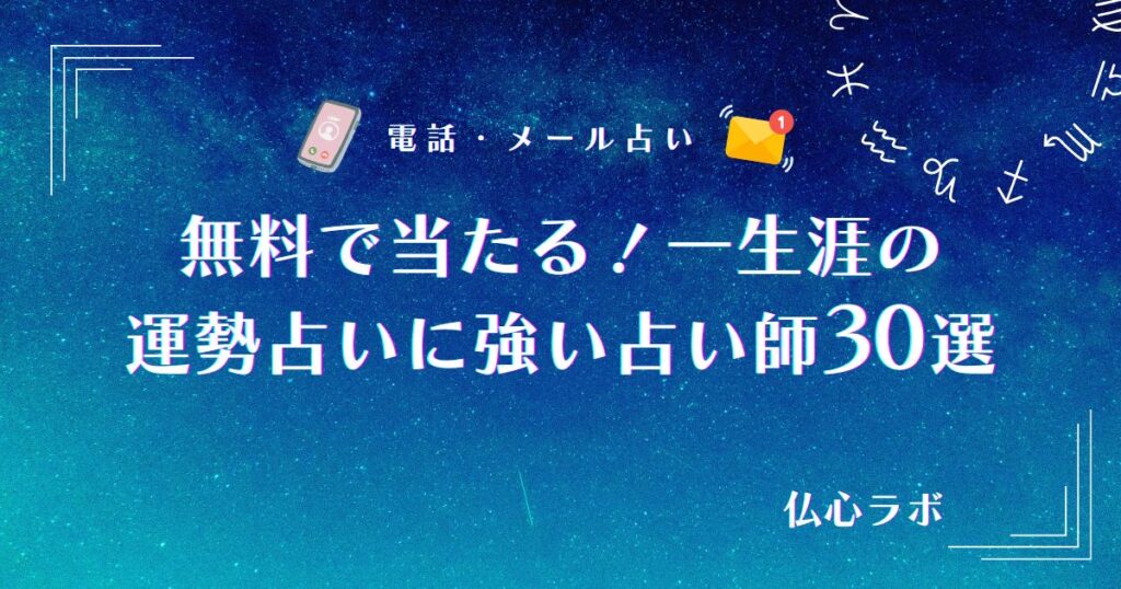 一 生涯の運勢 無料占い