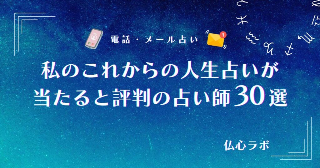 私の これから の人生占い