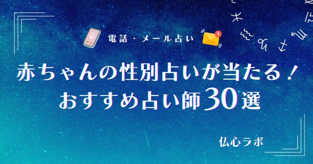 赤ちゃん 性別占い 当たる