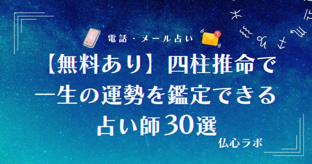 四柱推命 一生の運勢 無料