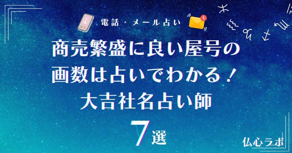 商売繁盛 屋号 画数占い