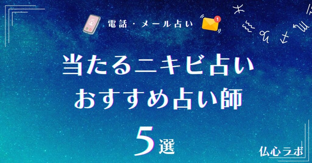 ニキビ 占い